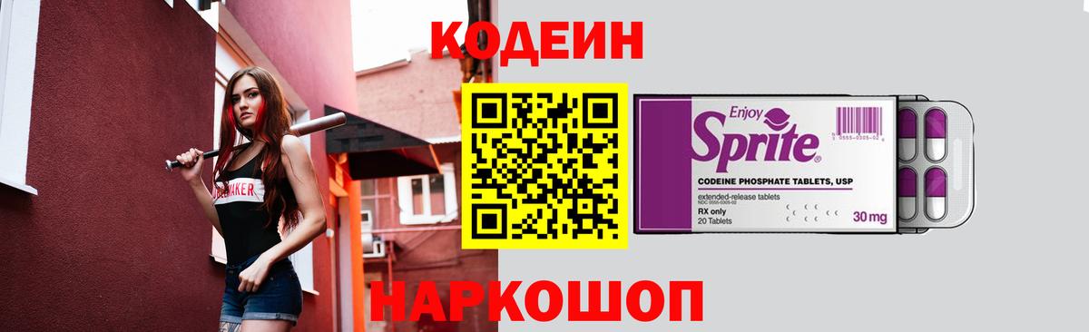 Codein Purple Drank  Вход с VPN  Ревда  Кодеин Purple Drank 