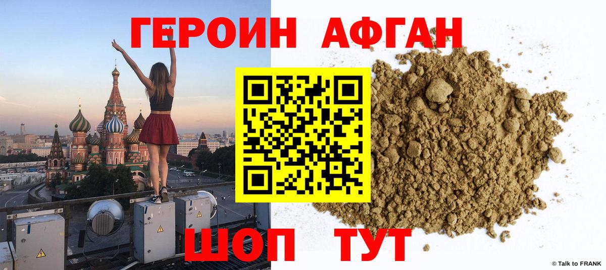 Ревда  ГЕРОИН Афган  Вход с VPN 