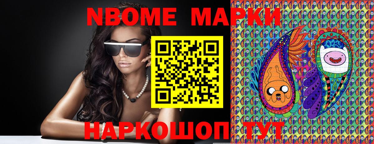 Марки N-bome 1,5мг Ревда